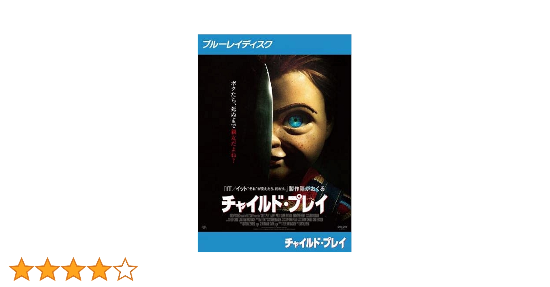 チャイルド・プレイ　レンタル落ち Amazon.co.jp: チャイルド・プレイ ~チャッキーの狂気病棟